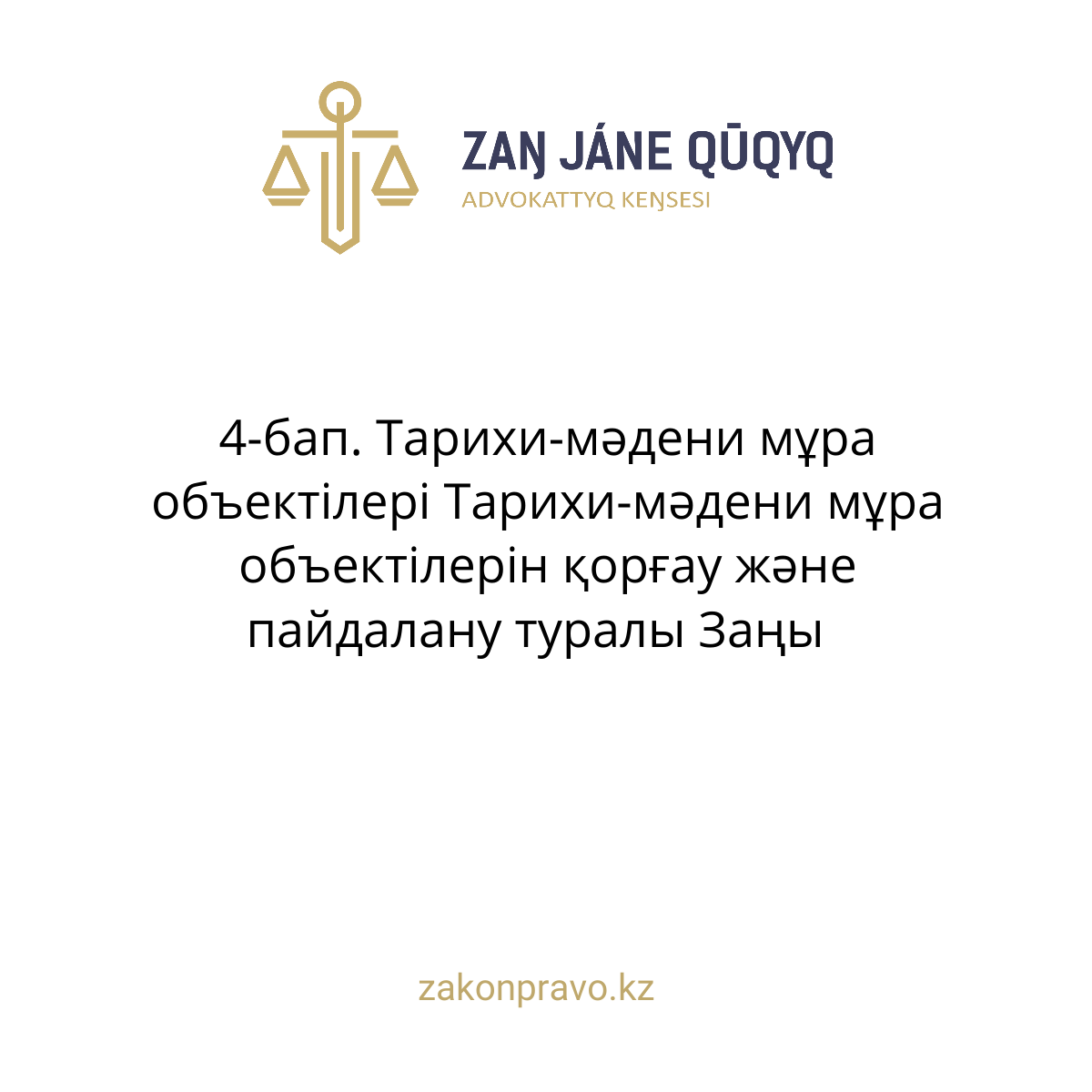 АMANAT партиясы және Заң және Құқық адвокаттық кеңсесінің серіктестігі аясында елге тегін заң көмегі көрсетілді